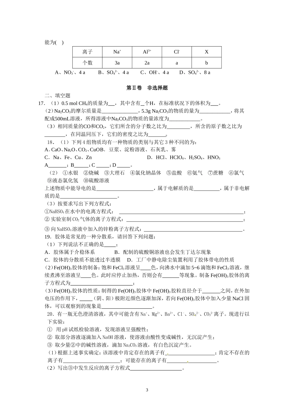 高一化学十月月考试卷_第3页