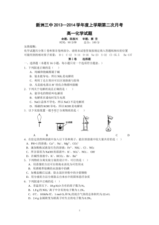 高一化学十月月考试卷