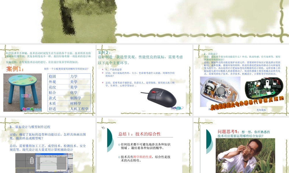 第一章技术及其性质第五节技术活动是多种知识的综合运用