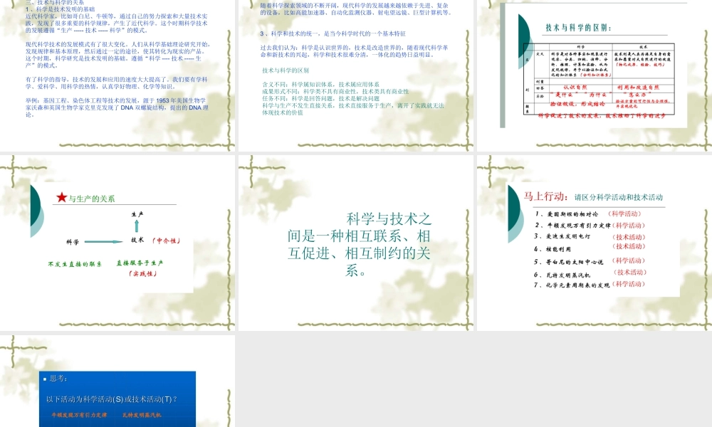 第一章技术及其性质第五节技术活动是多种知识的综合运用