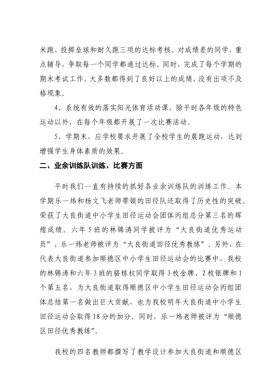 (1)2013学年第一学期小学体育工作总结_第2页