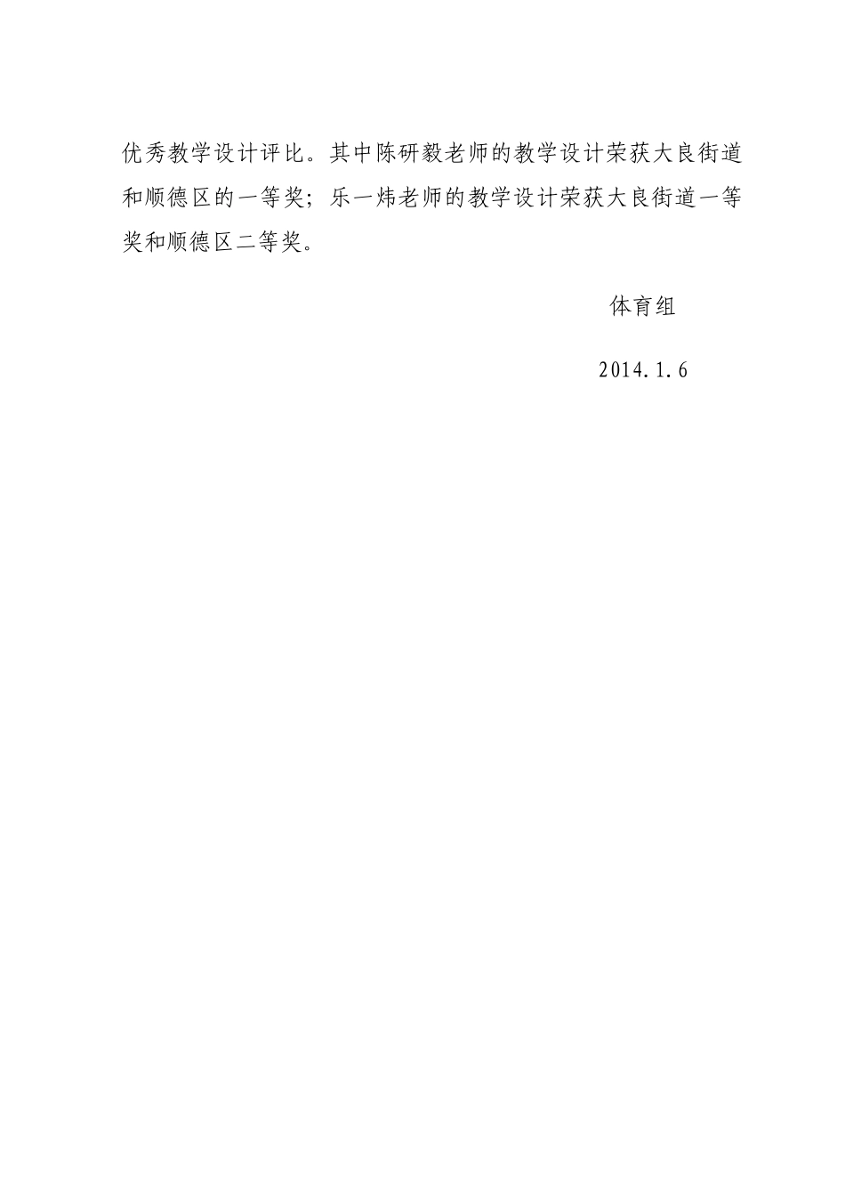 (1)2013学年第一学期小学体育工作总结_第3页