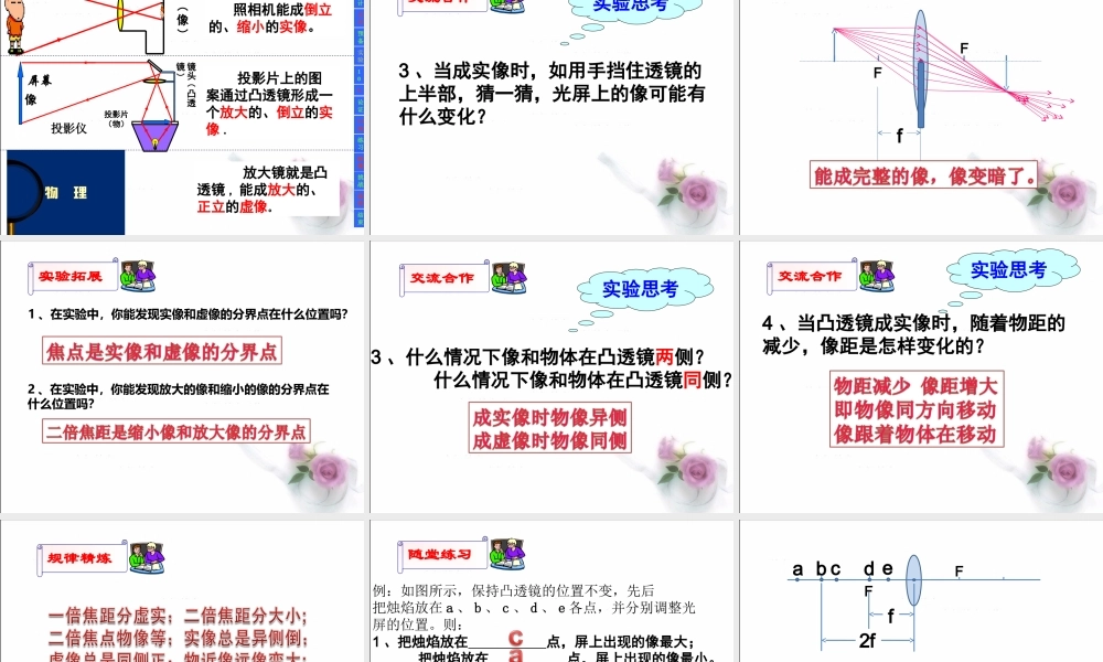 《第3节凸透镜成像的规律》课件1
