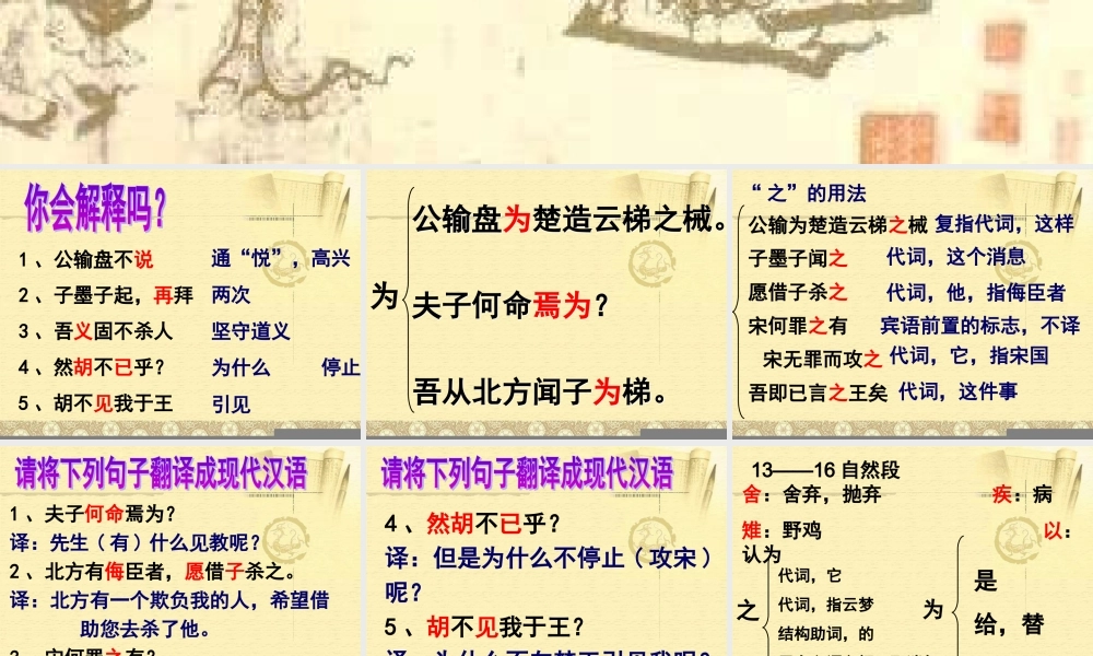 《公输》课件-1(1)