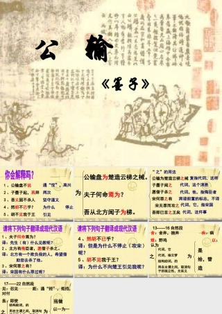 《公输》课件-1(1)