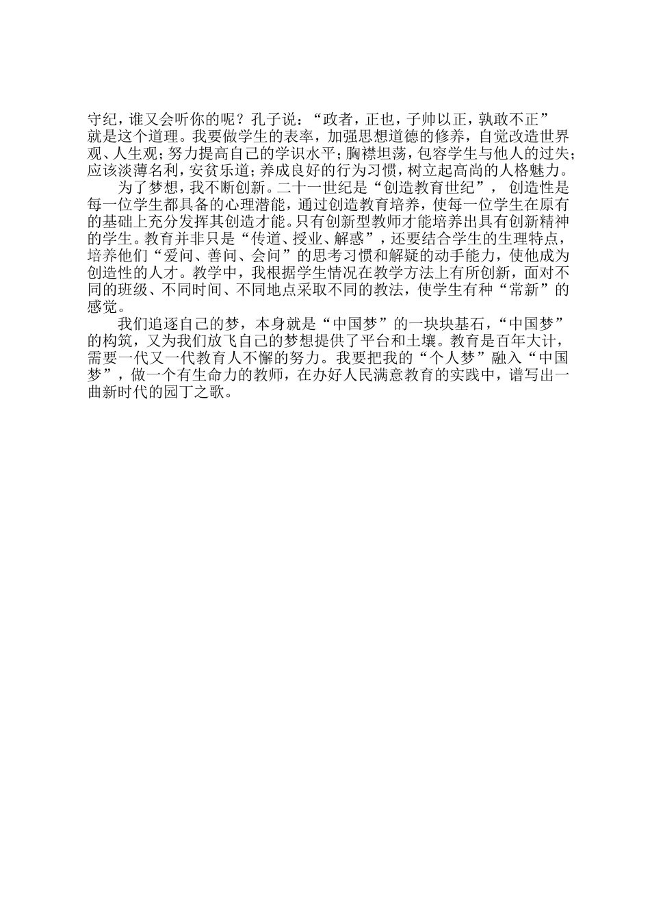 我梦想做一个有生命力的教师_第2页