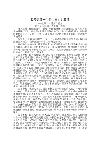 我梦想做一个有生命力的教师