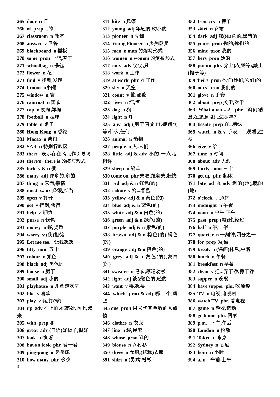 初一英语单词表下载人教版_第3页