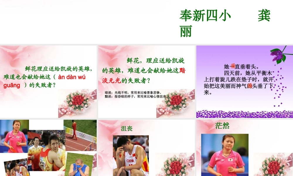 《献你一束花》多媒体课件