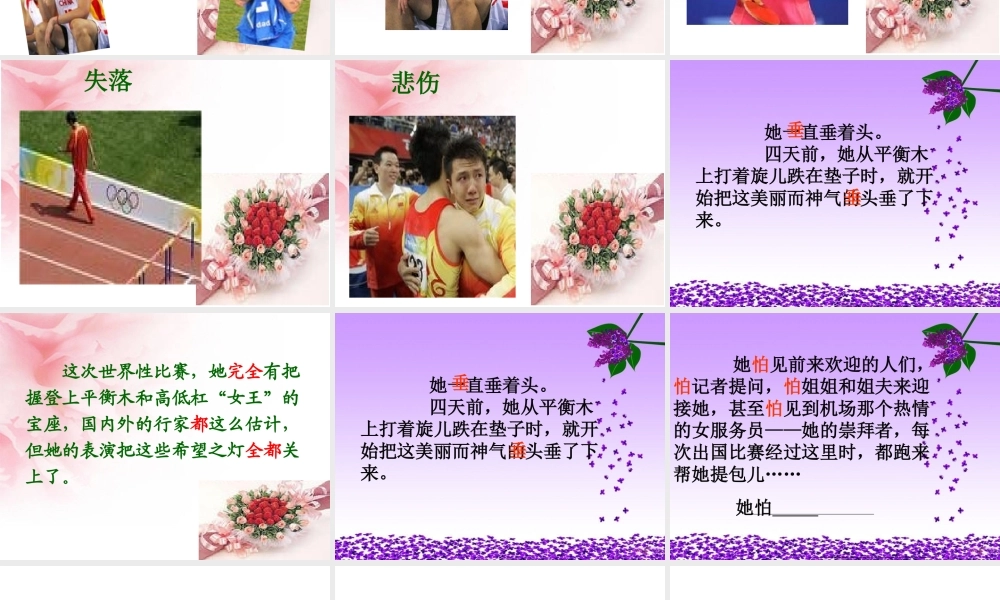 《献你一束花》多媒体课件