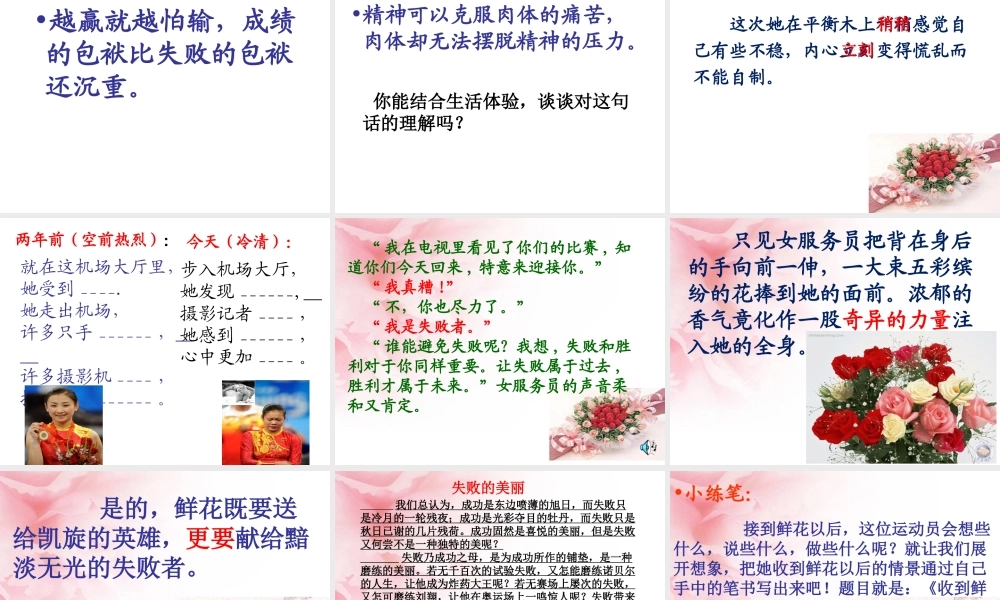 《献你一束花》多媒体课件