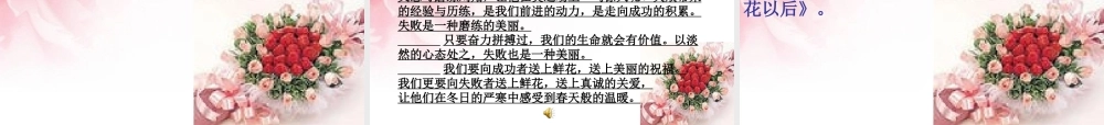 《献你一束花》多媒体课件