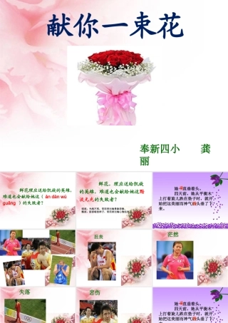 《献你一束花》多媒体课件