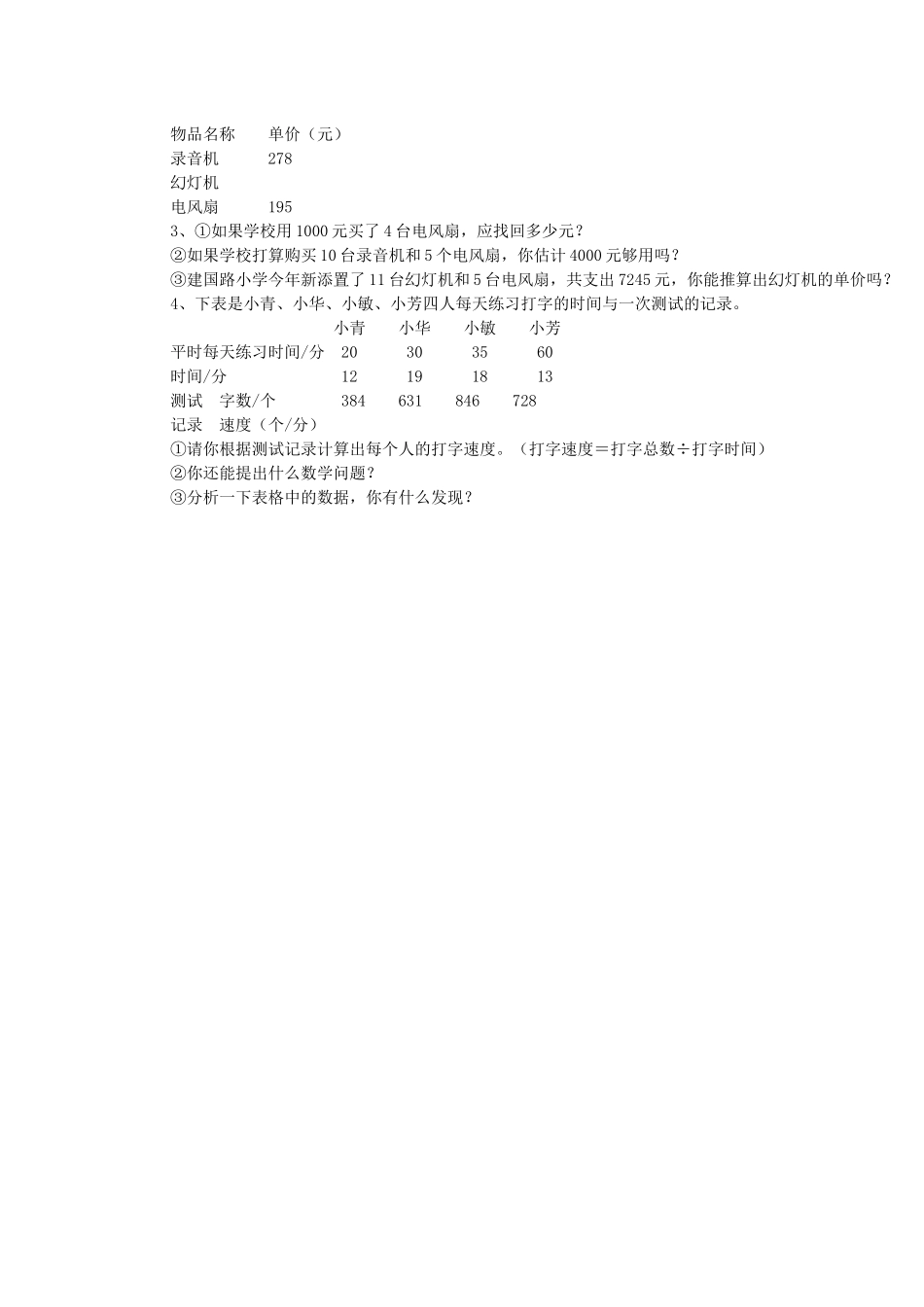 人教版四年级上册数学第六单元试卷_第2页