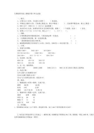 人教版四年级上册数学第六单元试卷