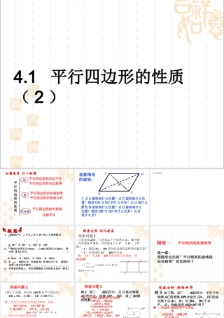 《平行四边形的性质》课件2
