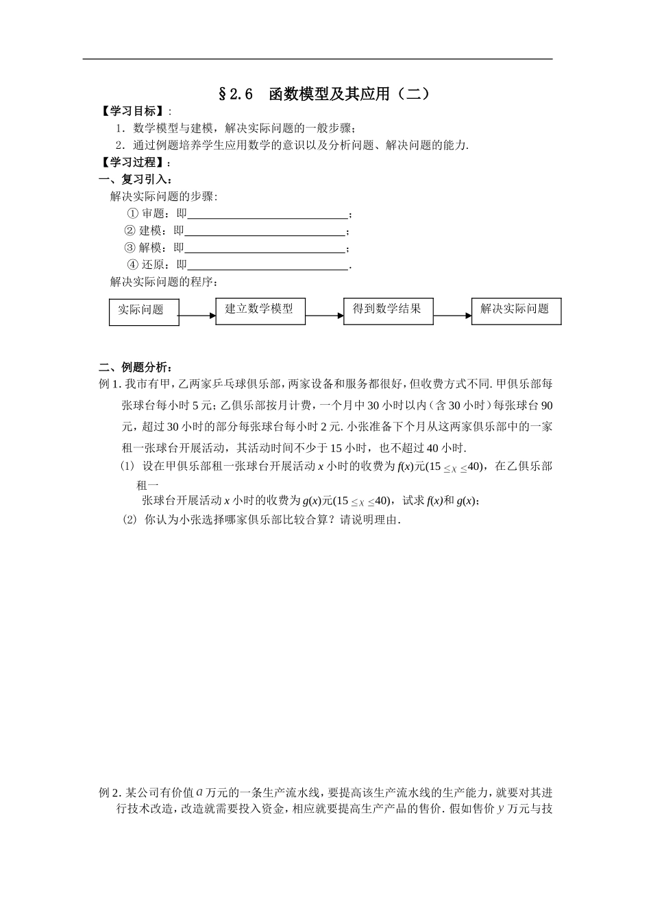 2.6函数模型及其应用(二_第1页
