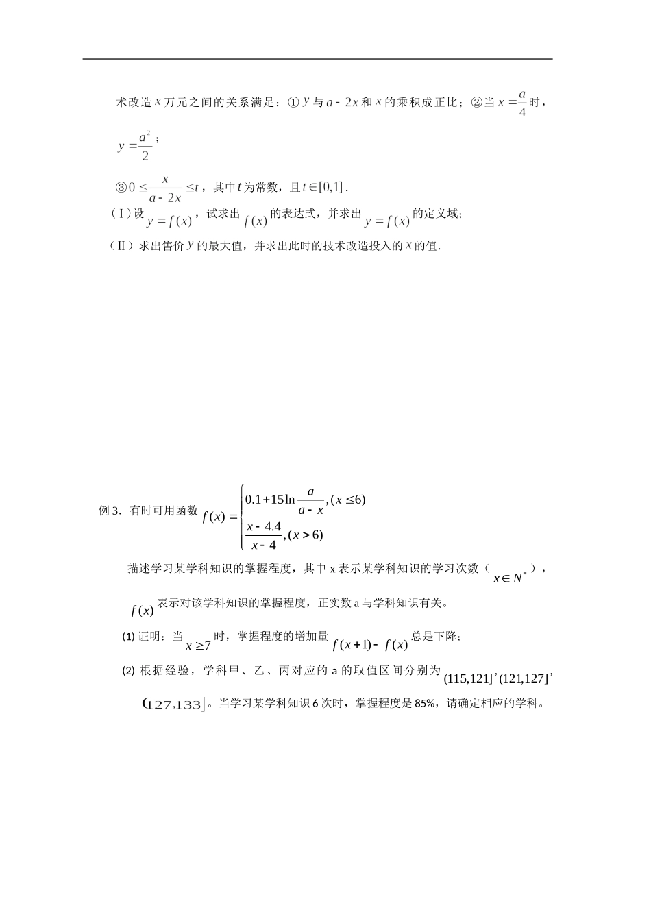 2.6函数模型及其应用(二_第2页