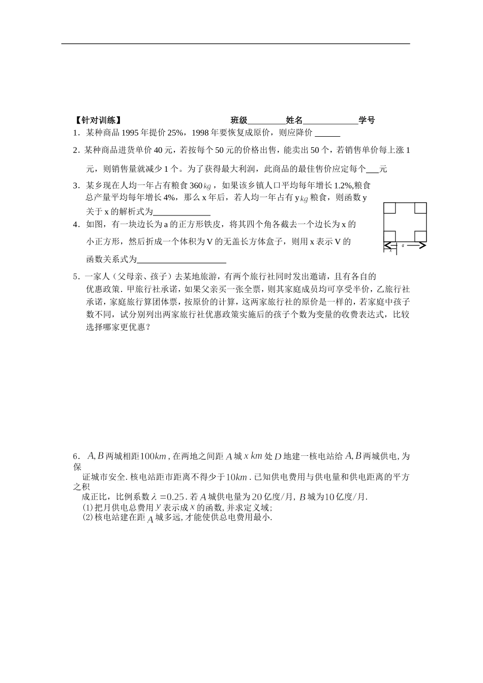 2.6函数模型及其应用(二_第3页