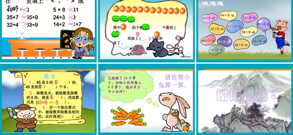 小学数学人教2011课标版二年级用7.8.9乘法口诀求商-(3)