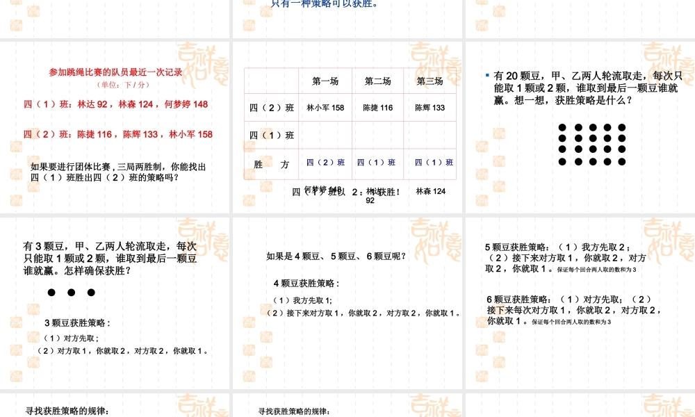 《数学广角——田忌赛马》演示课件(1)