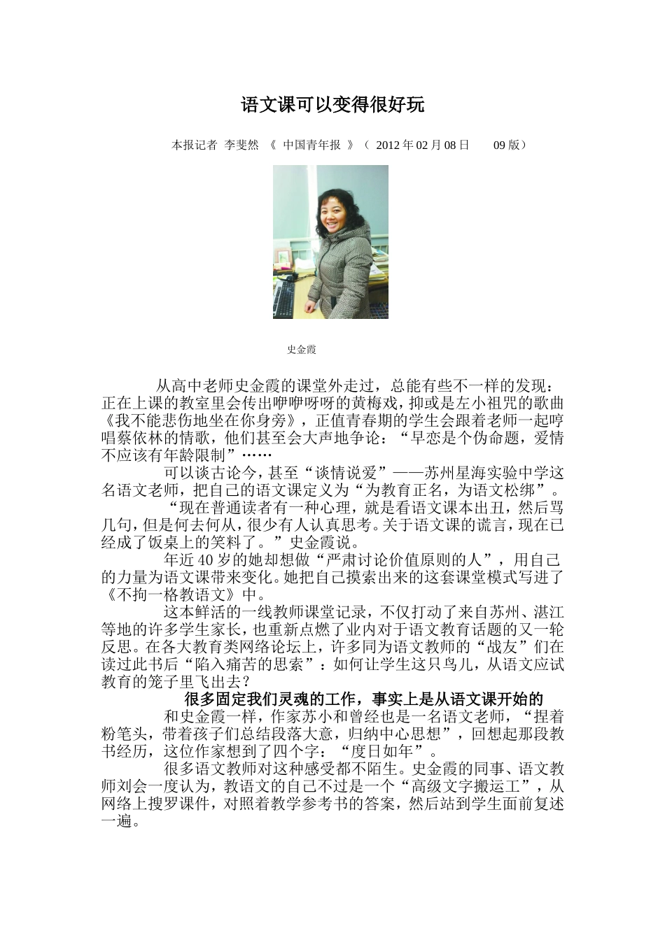 分享文章——《语文课可以变得很好玩》_第1页