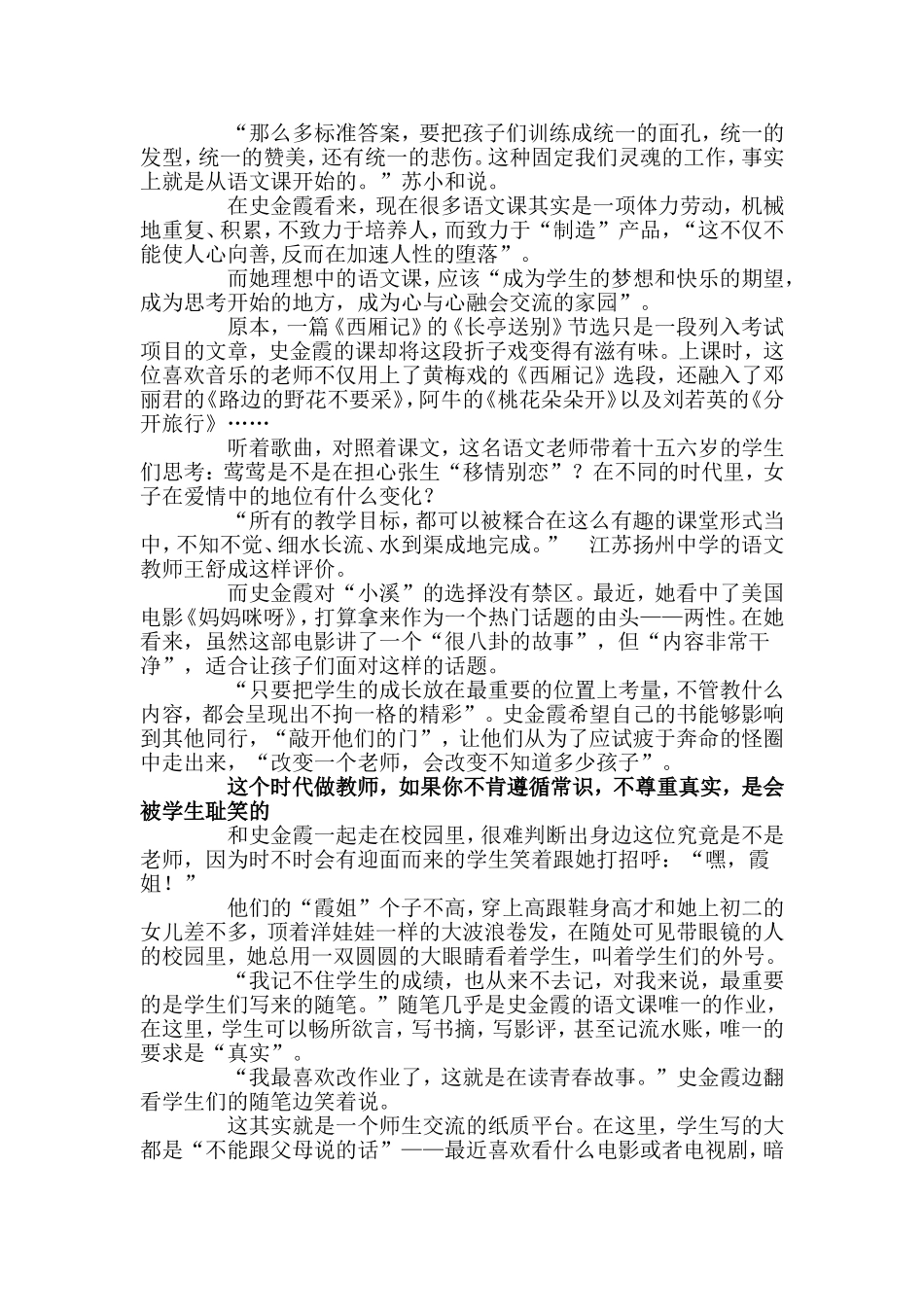 分享文章——《语文课可以变得很好玩》_第2页