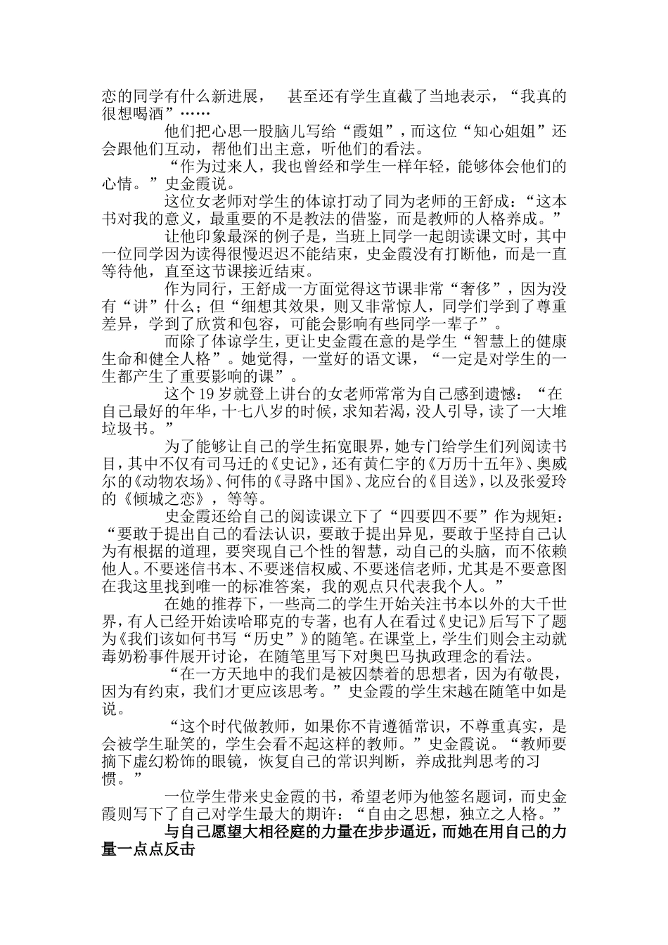 分享文章——《语文课可以变得很好玩》_第3页