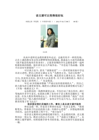 分享文章——《语文课可以变得很好玩》