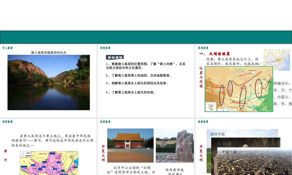 第三节黄土高原