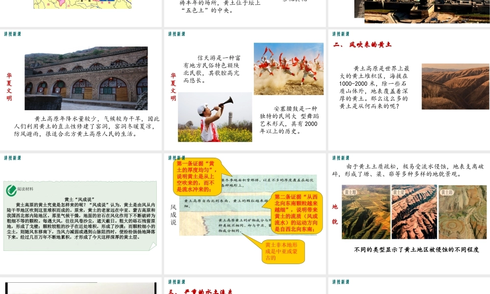 第三节黄土高原