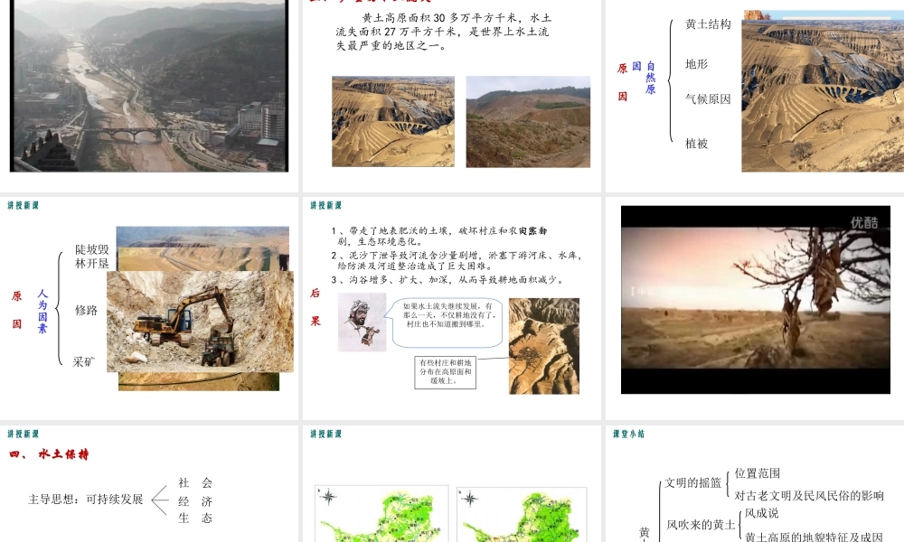 第三节黄土高原