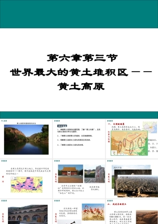 第三节黄土高原