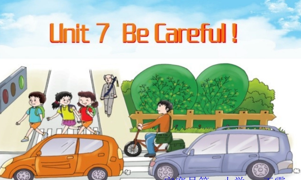 四年级英语下册Unit7Becareful第一课时课件