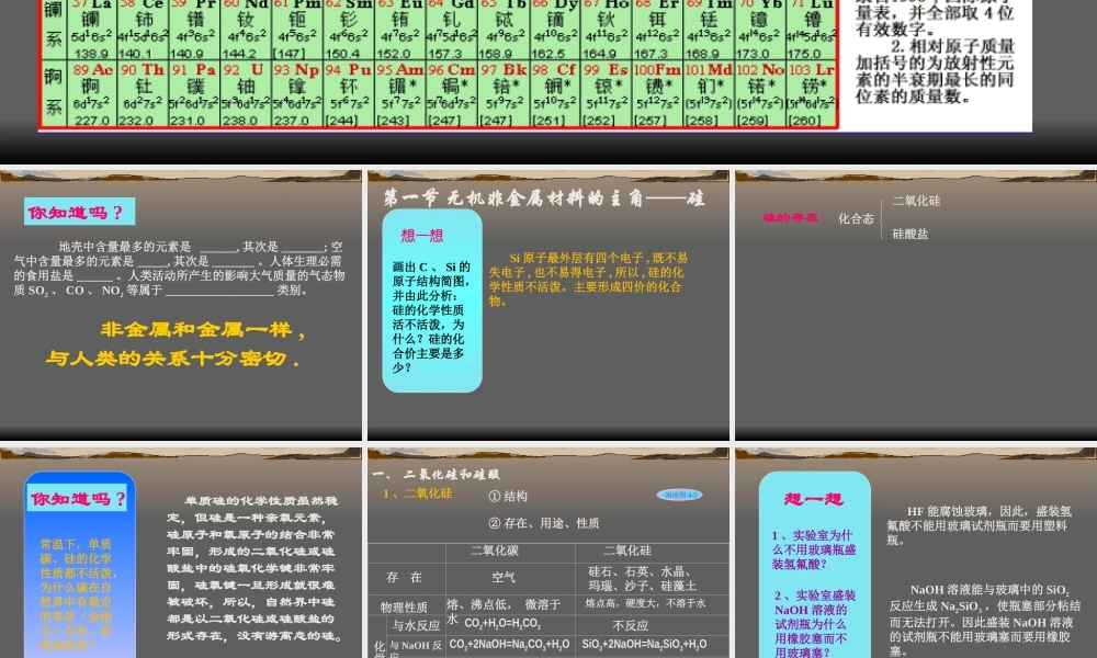 第一节无机非金属材料的主角---硅2