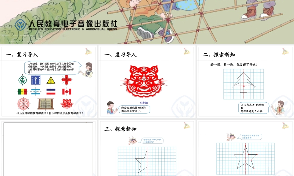 人教2011版小学数学四年级轴对称-(14)