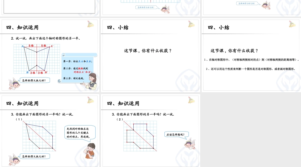人教2011版小学数学四年级轴对称-(14)
