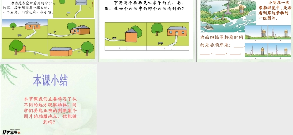 (北师大版)四年级数学下册课件-天安门广场