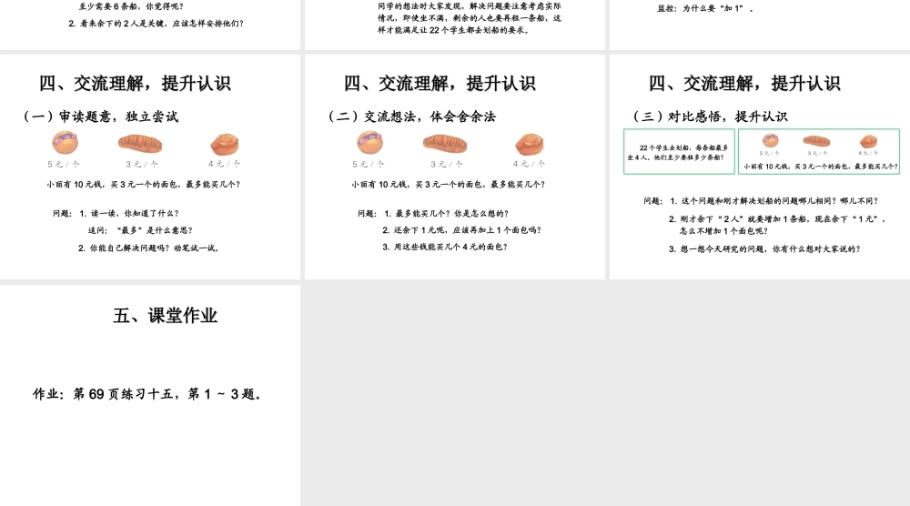 有余数的除法解决问题(例5)课件