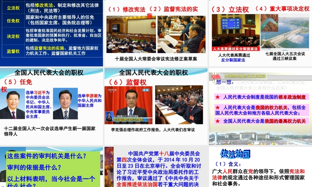 6-1人民当家做主的法治国家(课件)