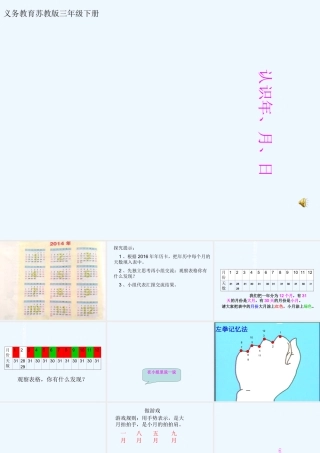 小学数学北师大2011课标版三年级《年月日》
