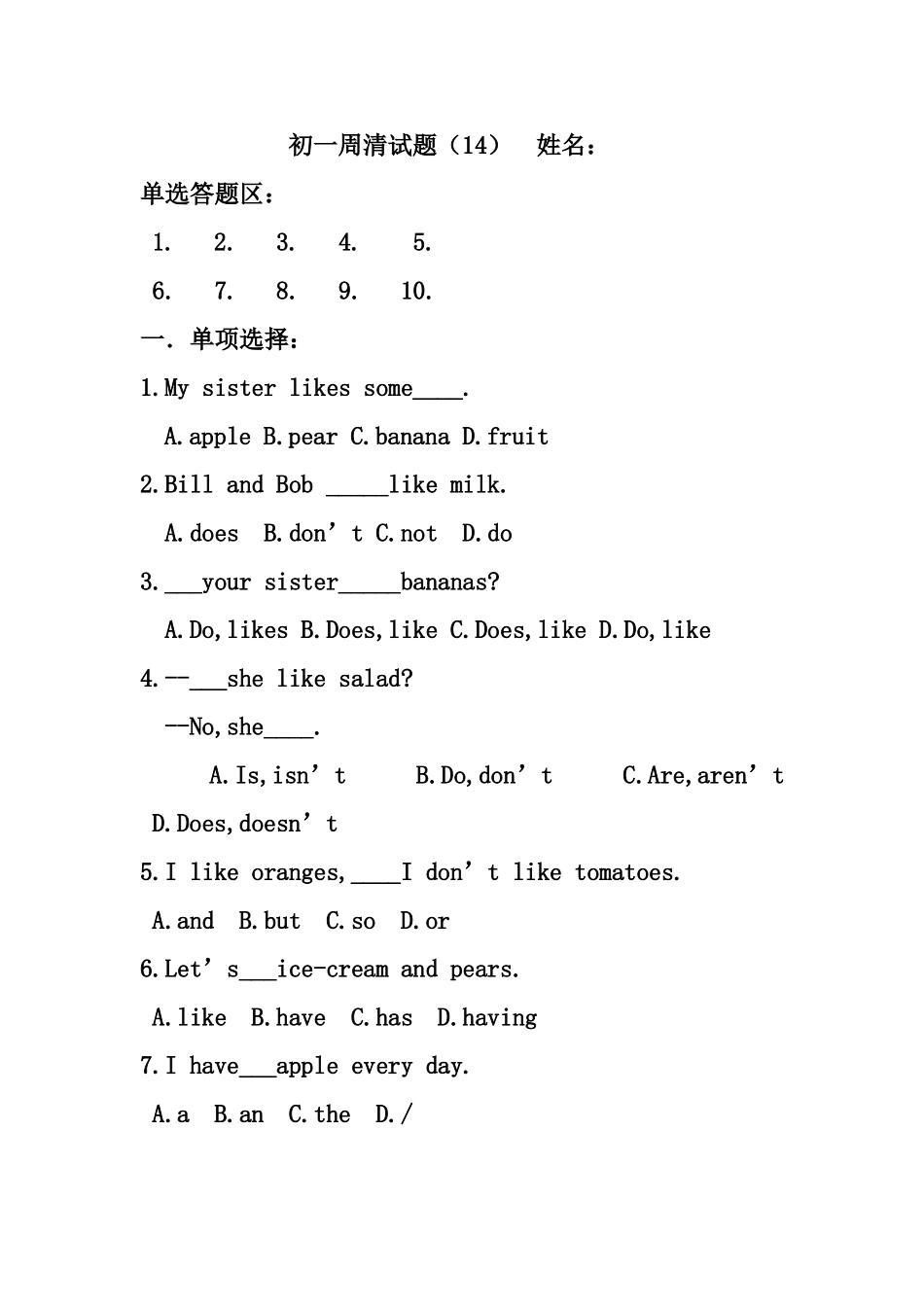 初一周清试题14_第1页