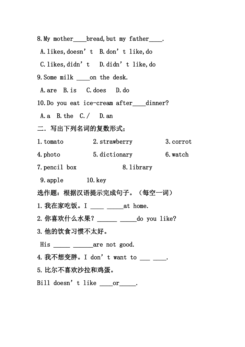 初一周清试题14_第2页