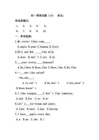 初一周清试题14