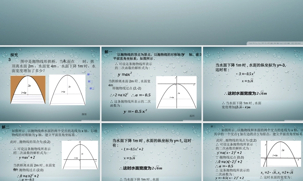 26.3-实际问题与二次函数(3).3-实际问题与二次函数(3)-(2)