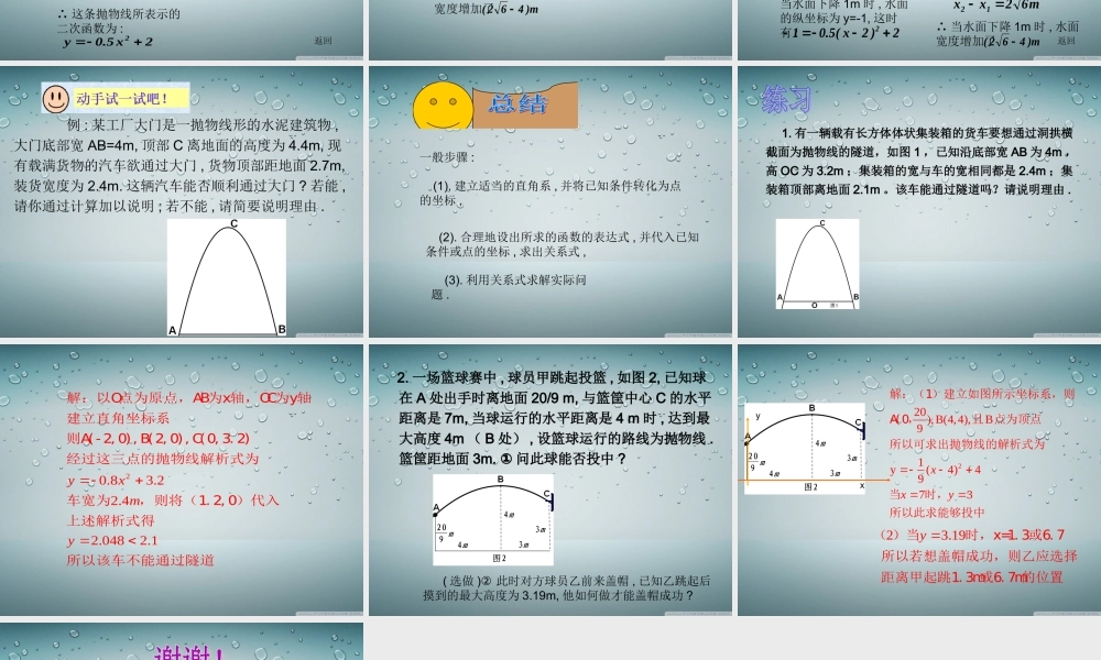 26.3-实际问题与二次函数(3).3-实际问题与二次函数(3)-(2)
