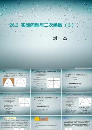 26.3-实际问题与二次函数(3).3-实际问题与二次函数(3)-(2)