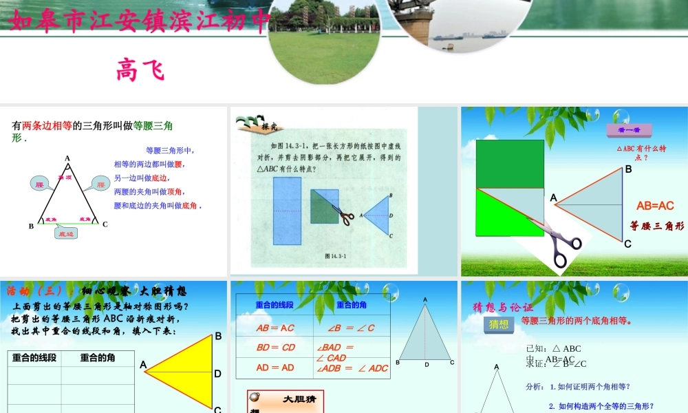 人教版八年级数学上册等腰三角形