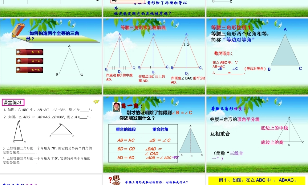 人教版八年级数学上册等腰三角形