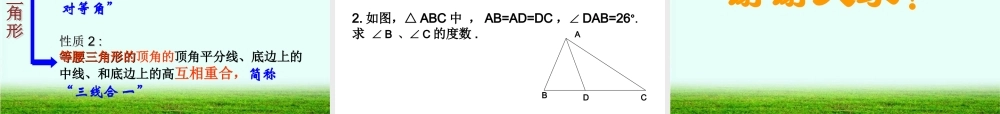 人教版八年级数学上册等腰三角形